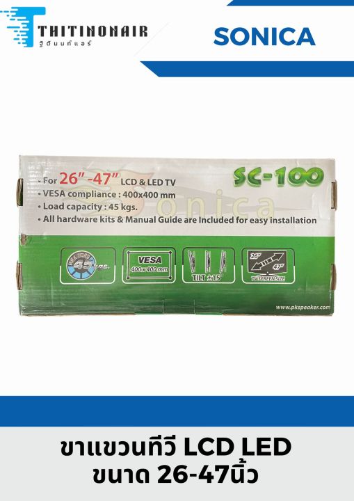 ขาแขวนทีวีpk-26-47-ปรับได้ทุกทิศทางled-lcd-รุ่น-sc-100