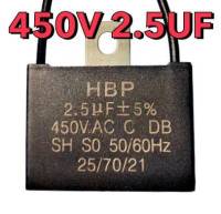 คาปาซิเตอร์พัดลม2.5uf/450v แคปรันพัดลมค่า2.5/450v