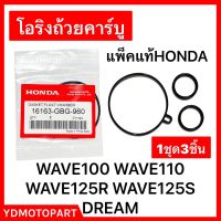 โอริงถ้วยคาร์บู DREAM WAVE 100 WAVE125