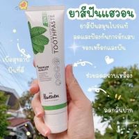 ของแท้??ยาสีฟันสมุนไพร☘️☘️เฮวอนแท้100%ขนาด80กรัม‼️พร้อมส่ง