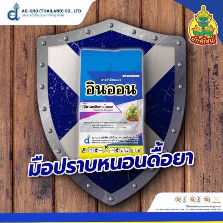 อินออน-อีมาเมกตินเบนโซเอต5-sg-สูตรเข้ม-อัตราใช้น้อย-1-กิโลกรัม