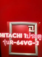 ขอบยางตู้เย็นHITACHI 1ประตูรุ่นR-64VG-3