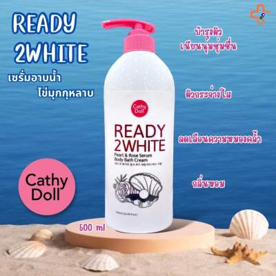 เซรัม ครีม อาบน้ำ ไข่มุก &amp; กุหลาบ READY 2 WHITE Pearl &amp; Rose Serum Body Bath Cream [Cathy Doll ] 500 ml