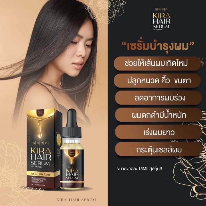 คิร่า-แฮร์-เซรั่ม-kira-hair-serum-ลดผมร่วง-ผมมีน้ำหนัก-ปลูกคิ้ว-แก้ปัญหาผมบาง