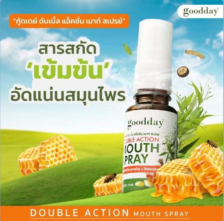 กู๊ดเดย์-goodday-doubleaction-mouthspray-เมาท์สเปรย์15-มล