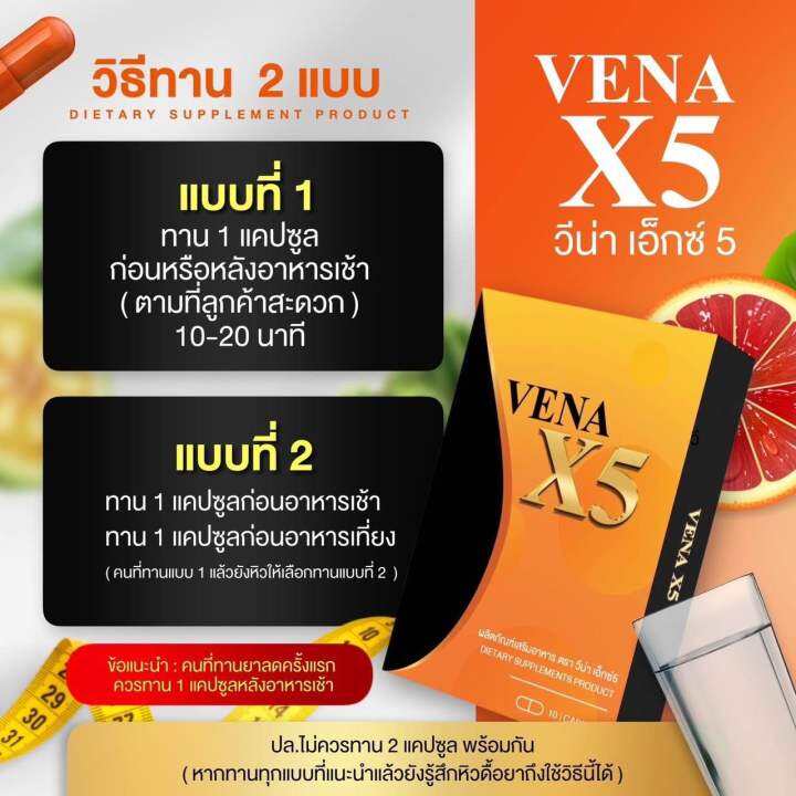 วีน่าx5-vena-อิ่นนาน-อิ่มไว-อยู่ท้อง-สารสกัดจากธรรมชาติ-ของเเท้-100