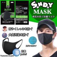 Sunday Mask หน้ากากกันฝุ่นละออง pm2.5 แบรนดังยอดฮิต