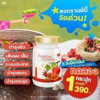 KADO FAKKHO &amp; ALMOND ของแท้?% กาโด้ วิตามินเม็ดส้มบำรุงผิว ฝ้า กระ รอยดำ นอนหลับสนิท 30 ซอฟเจล