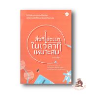 สิ่งที่ใช่จะมาในเวลาที่เหมาะสม : หมอจริง : DOT