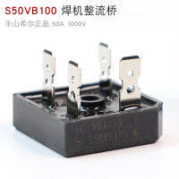 Leshan Hill ของแท้ s50vb100สะพานซิลิโคนเครื่องเชื่อมอินเวอร์เตอร์50A อุปกรณ์ซ่อมเครื่องกองสะพาน