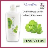 โลชั่นใบบัวบก โลชั่นทาผิว โลชั่นบำรุงผิว โลชั่นถนอมผิว Body Lotion ซึมซาบเร็ว ไม่หนียวเหนอะหนะ ขนาด 500 มล.