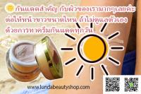 กันแดดใยไหม (แพ็คกี้ไวท์) ปกป้องผิวจากรังสีUV มีSPF 50 PA+++ ปรับผิวขาวสว่าง