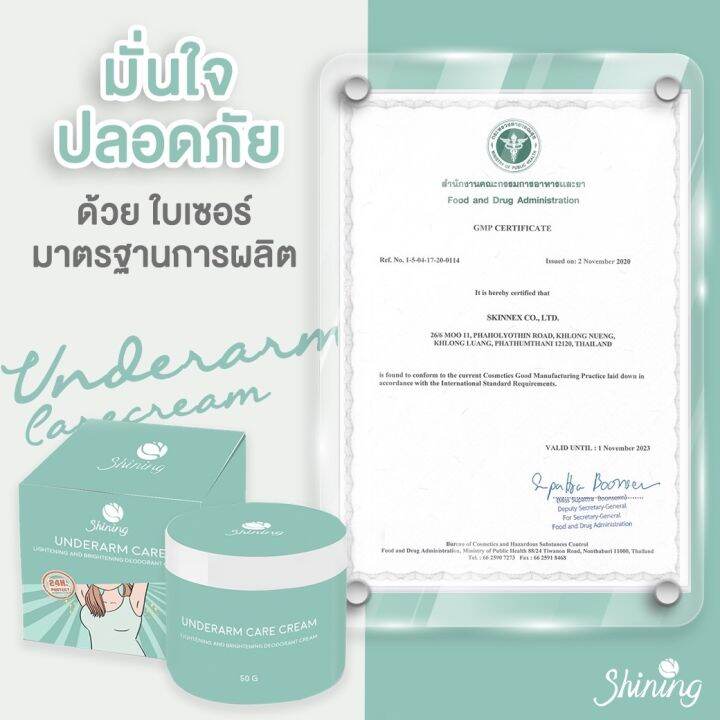 ครีมรักแร้ชายนิ่ง-สูตรใหม่-ใช้ทาหลังอาบน้ำ-shining-underarm-care-cream-plus