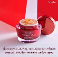 ครีมสาหร่ายแดง แอสตาแซนธีน Astasanthin  ครีมลดเลือนริ้วรอย