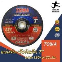 แผ่นขัด-เจียร์เหล็ก  7"  TOWA