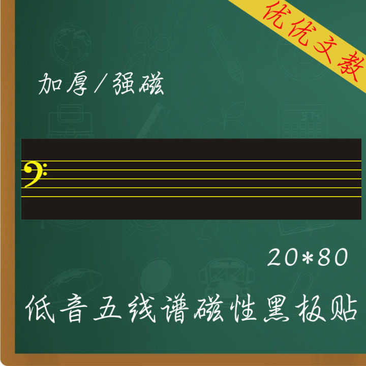 สติกเกอร์สีดำบรรทัดห้าเส้นแบบแม่เหล็กสำหรับการเรียนการสอนบรรทัดห้าเส้นแบบแม่เหล็กไซส์ใหญ่โน้ตดนตรีเสียงสูงเบสกระดานดำสำหรับครูสอนดนตรี