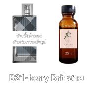 หัวน้ำหอมกลิ่น berry Brit ชาย B21 ไม่ผสมแอลกอฮอล์