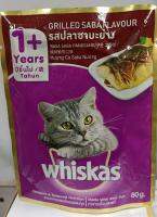 เพาท์แมวเปียก ยี่ห้อ Whiskas Adult สูตรแมวโต รสปลาซาบะย่าง ขนาด80กรัม (1ซอง)