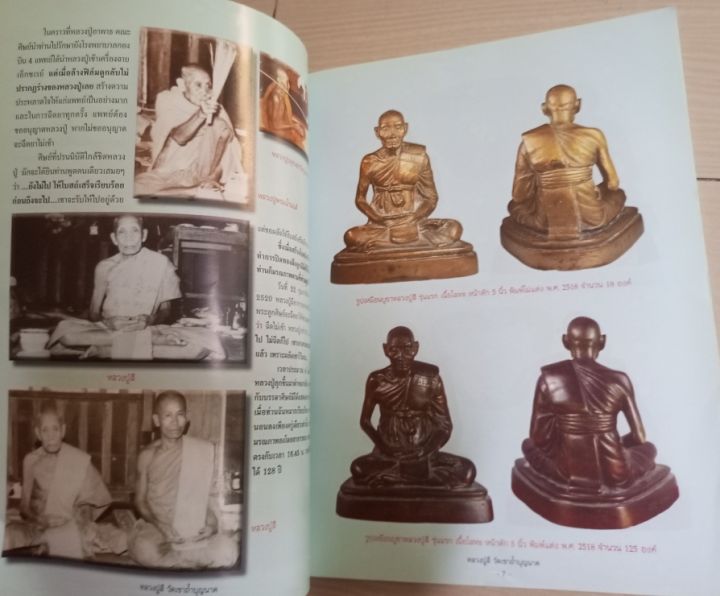 หนังสือหลวงปู่สีวัดถ้ำเข้าบุญนาค-รวมวัตถุมงคล