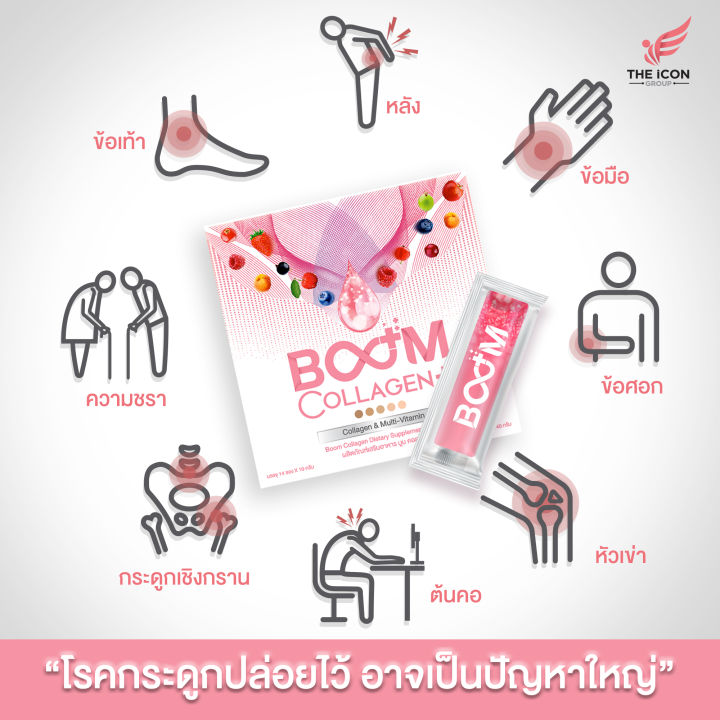 boomcollagenplus-collagen-คอลลาเจน