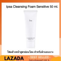 IPSA Cleansing Fresh Foam 50 ml. (ฉลากภาษาไทย แท้100%) โฟมล้างหน้าสำหรับผิวแพ้ง่าย