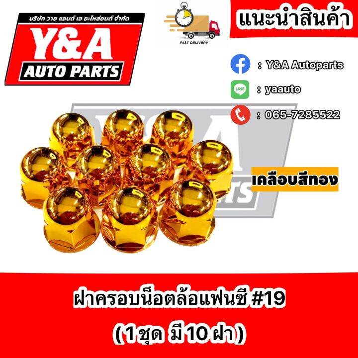 ฝาครอบน็อตล้อรถบรรทุกแฟนซี-19