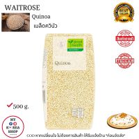 Waitrose Quinoa 500g. เมล็ดควินัว