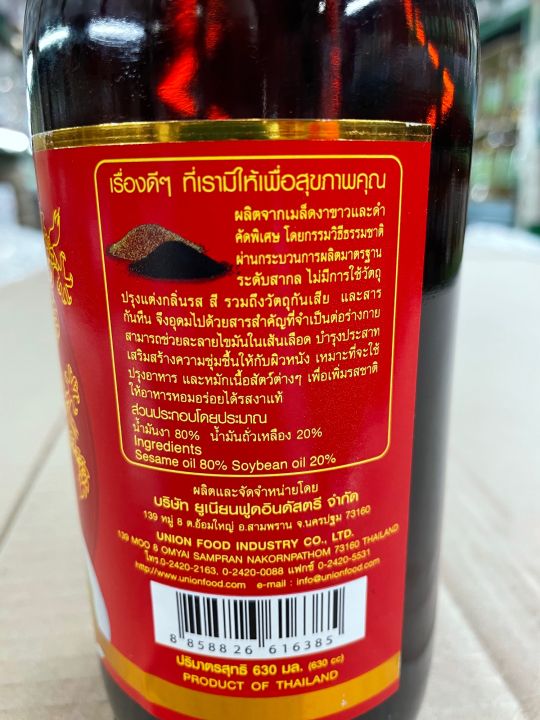 สินค้าขายดี-มังกรคู่-น้ำมันงาจีน-330-มล-630-มล-sesame-oil-chinese-sesame-oil-น้ำมันงา-น้ำมันงาจีน-ผลิตจากเมล็ดงาขาวและดำคัดพิเศษโดยกรรมวิธีธรรมชาติ