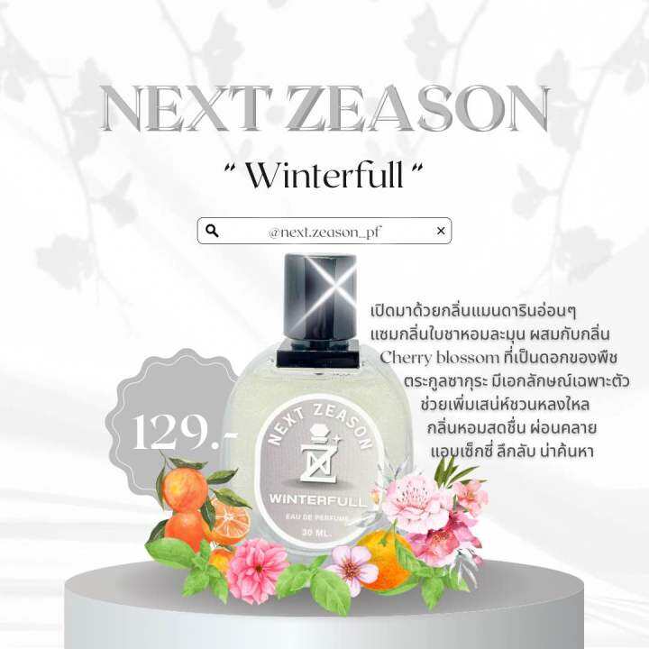 น้ำหอมแท้-next-z