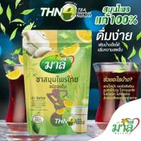 โฉมใหม่ชามาลี ของเขียว 2ชองราคา 750บ. สูตรผง ชงดื่ม