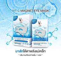 MASK! มาส์กใต้ตา VIT C MAGNET EYE MASK พลังแม่เหล็กวิตซี ขนาด 15 ml.บรรจุ 6 ซอง/กล่อง