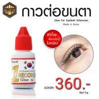 กาวต่อขนตาkorea ติดทน แห้งไว (5ml)