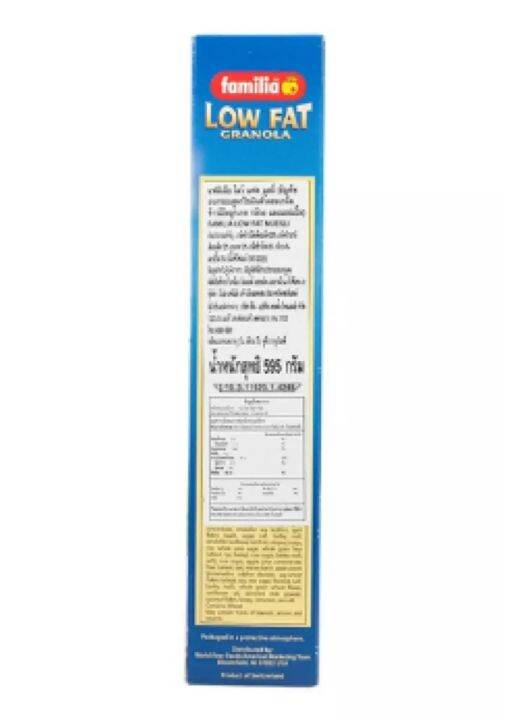 familia-low-fat-granola-แฟมมิเลีย-กราโนล่า-สูตรไขมันต่ำ-ธัญพืชอบกรอบสูตรไขมันต่ำ-ผสมเกล็ดข้าวโอ๊ต-ลูกเกด-แอปเปิ้ล