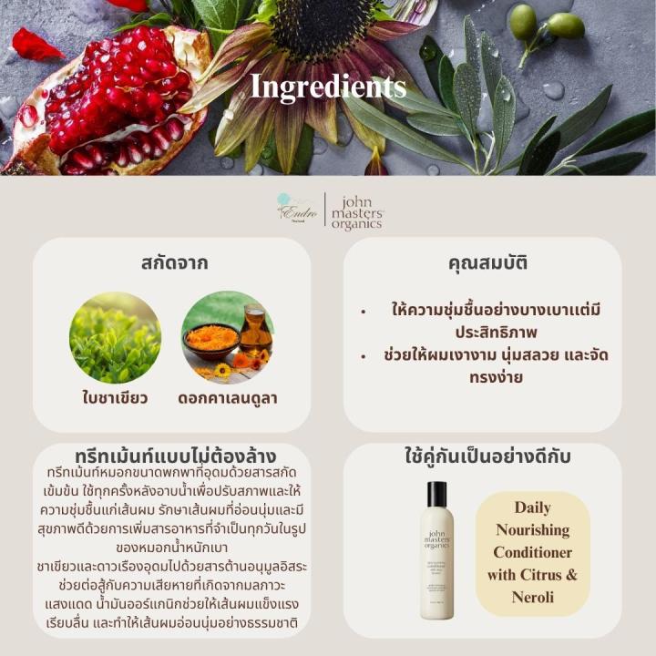 john-masters-organics-คอนดิชั่นเนอร์-ครีมนวด-ออร์แกนิก-แบบไม่ต้องล้างออก-สกัดจากชาเขียวและดอกcalendula-154ml