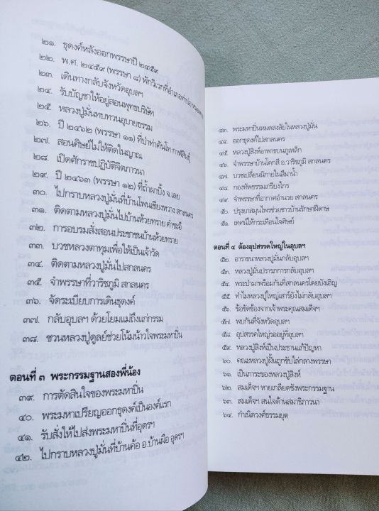 หลวงปู่สิงห์-ขนตยาคโม-วัดป่าสาลวัน-ศิษย์รุ่นแรกของหลวงปู่มั่น-ประวัติโดยละเอียด-ธรรมเทศนา-พิมพ์-2564-หนา-645-หน้า