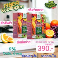 FC FIBER &amp; COLLAGEN ถ่ายนุ่ม พุงยุบ ผิวสวย หุ่นฟิต ขจัดสารพิษ เอฟซีไฟเบอร์&amp;คอลลาเจน