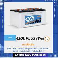 แบตเตอรีรถกระบะสายลุย GS EXTRA120R/L HB TOUGH (ส่งฟรี)12V.80Ah แบตเตอรี่ชนิดไม่ต้องเติมน้ำกลั่นพร้อมใช้ สินค้าใหม่ ไฟแรง