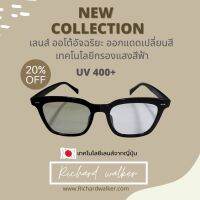 แว่นตา เปลี่ยนสี แบรนด์ Richard Walker Super(RL101) Blue Light Blocking + Auto เปลี่ยนสี รับประกัน1ปีเต็ม