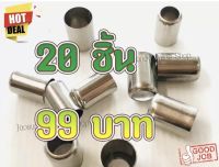 20ชิ้น99บาท---- ปอกย้ำสาย แบบสแตนเลส สำหรับสายพ่นยา