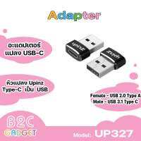 Upinz UP327 อะแดปเตอร์แปลง USB-C Male Type C to USB Adapter 2.0 A Female Data (มีสินค้าพร้อมส่งค่ะ)