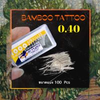 0.40 อุปกรณ์งานมือ แบบแบ่งจากกล่อง 100 ชิ้น งานมือ Bamboo Tattoo