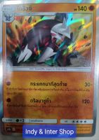 โดริวซึ / โปเกม่อน การ์ด เกม [Pokemon Card Game]