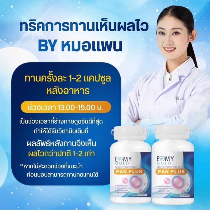 panplus-อาหารผิว-โปรพิเศษ-ของแท้-ถูกสุดๆ-วิตามินบำรุงผิวขาว-หมอแพนเค้ก1กระปุก90เม็ดทานได้3เดือน