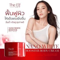 The Elf Nano White Booster ดิเอลฟ์ นาโนไวท์ บูสเตอร์ บอดี้ครีม ครีมทาผิว ผลิตภัณฑ์บำรุงผิวกาย [100 กรัม] [1 กล่อง]