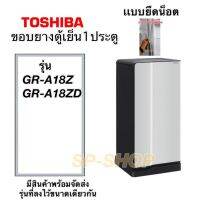 ขอบยางตู้เย็น1ประตู Toshiba รุ่น GR-A18Z GR-A18ZD