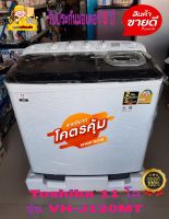 TOSHIBA เครื่องซักผ้าโตชิบาถังคู่ ขนาด 11 โล รุ่น VH-J120MT ถังใหญ่จุใจทั้งซักและอบ รับประกันมอเตอร์ 5 ปี มาตรฐานญี่ปุ่น