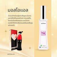 กลิ่นมอสโอแอล