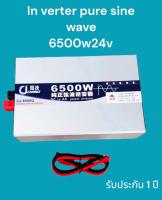 อินเวอร์เตอร์เพียวซายเวฟแท้ 6500w24v CJ Inverter pure sine wave เครื่องแปลงแบตเตอรี่เป็นไฟบ้าน 220 v ใช้กับเครื่องใช้ไฟฟ้าขนาดใหญ่ได้ รับประกัน 1 ปี