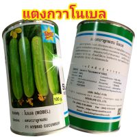 ?แตงกวาโนเบล?ซีดไลน์ ขนาด 100 กรัม(ส่งฟรี)