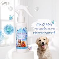 สเปรย์อาบแห้ง สเปรย์น้ำหอม กลิ่น Air clean